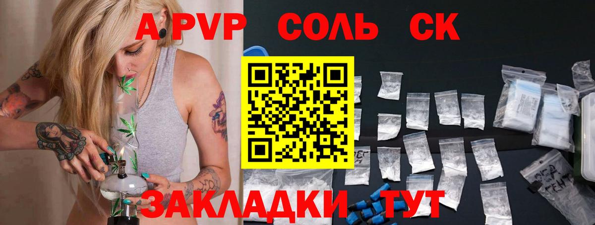 Alpha PVP Соль  APVP СК  Вход с VPN  Alfa_PVP СК  APVP  Качканар 