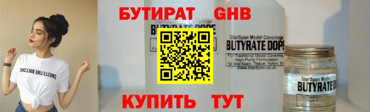 БУТИРАТ BDO 33%  Вход с VPN  Качканар 