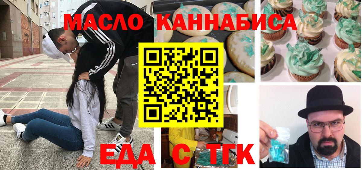Печенье с ТГК конопля  Вход с VPN  Качканар 