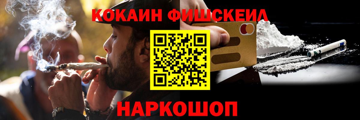 КОКАИН Боливия  Cocaine Fish Scale  Качканар  Вход с VPN 