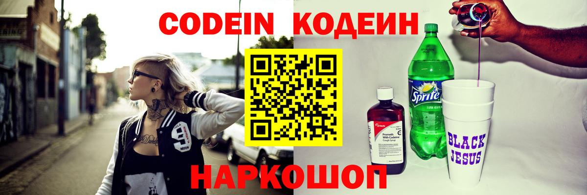 Кодеиновый сироп Lean напиток Lean (лин) Качканар