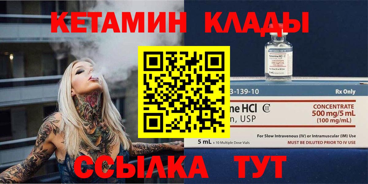 Качканар  КЕТАМИН VHQ  Вход с VPN 