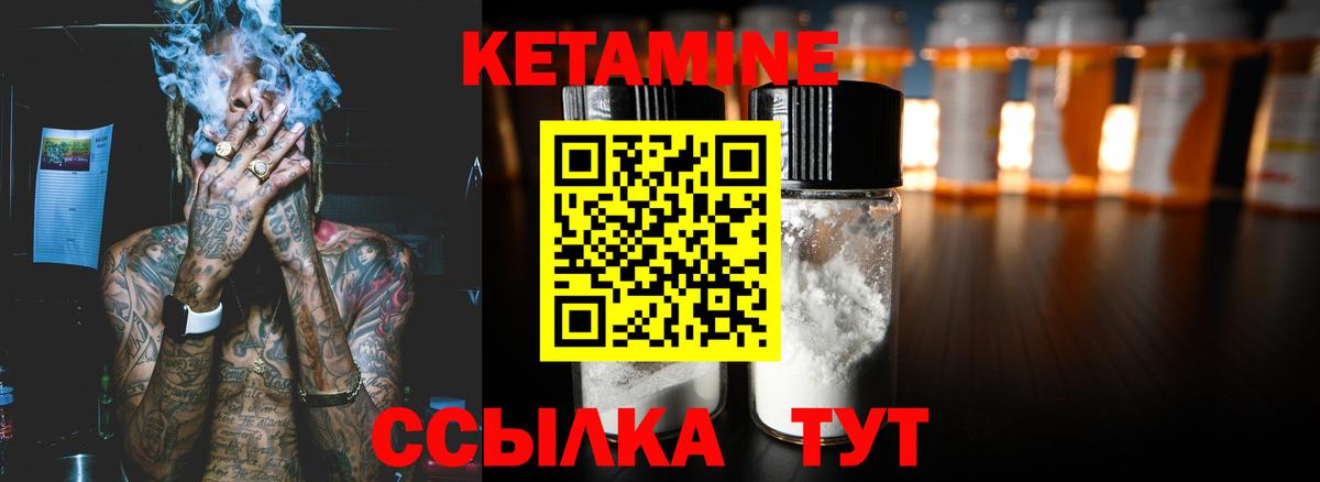 КЕТАМИН VHQ Качканар