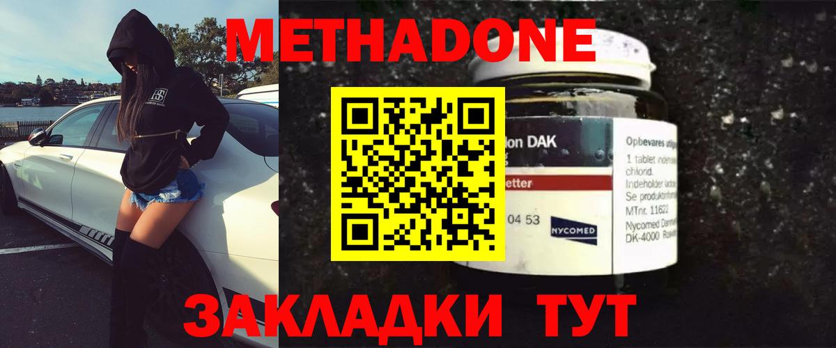 МЕТАДОН VHQ  Вход с VPN  нарко площадка как зайти  Метадон methadone  Качканар 